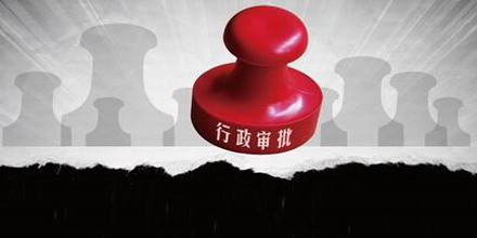 行政审批监管平台